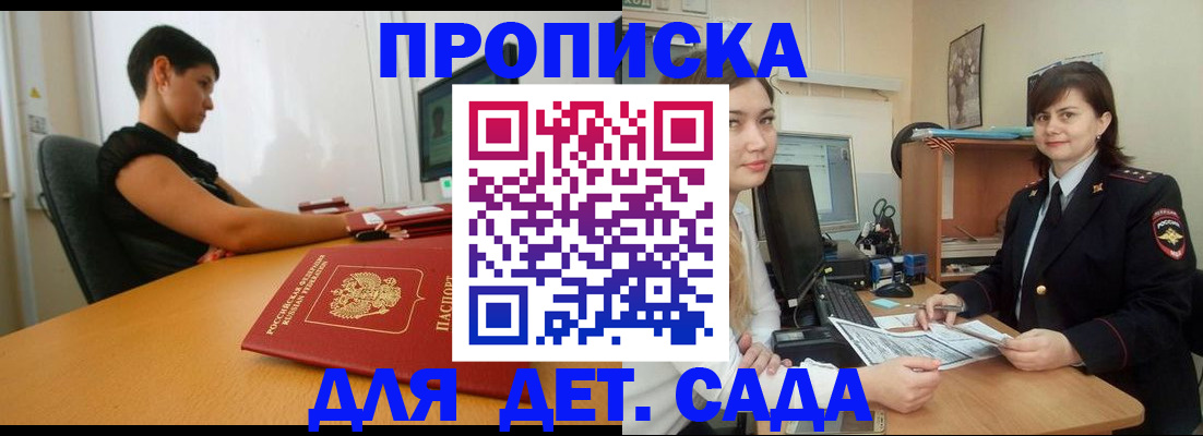 прописка в квартире в Цимлянске