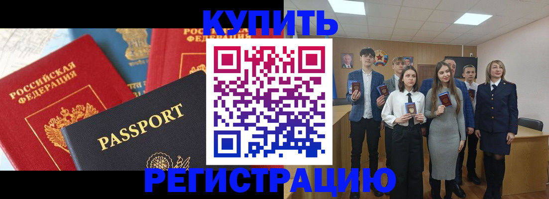 временная регистрация недорого в Цимлянске