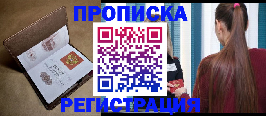 прописка для школы в Цимлянске