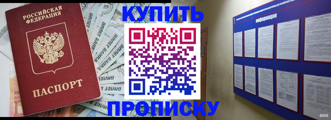 прописка штамп в Цимлянске