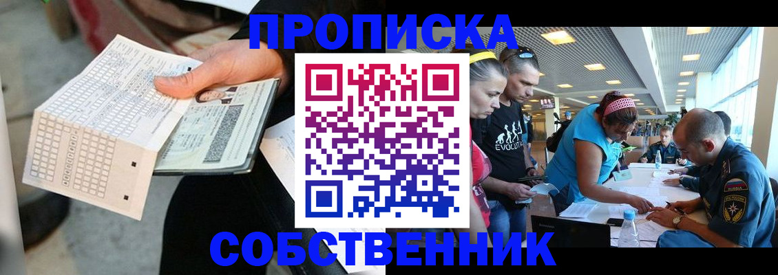 прописка в квартире в Цимлянске